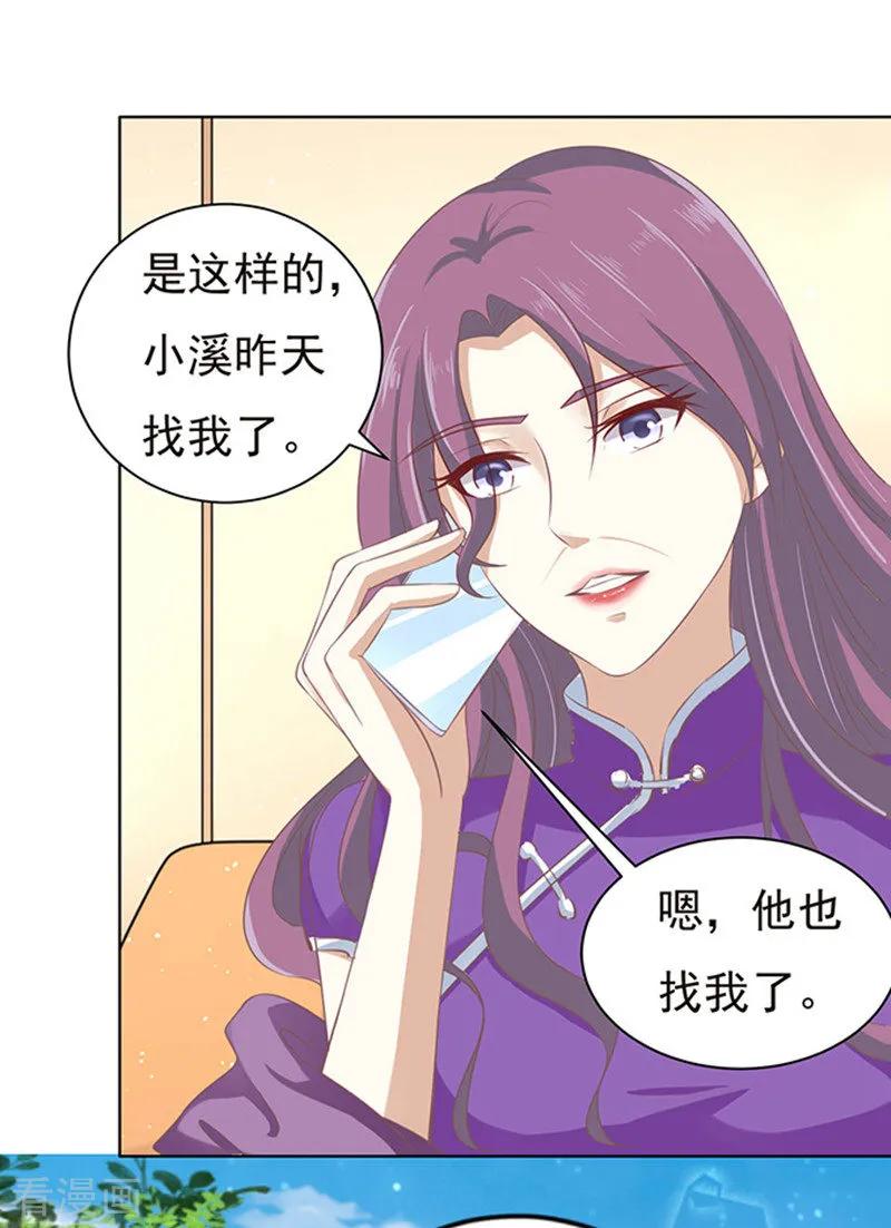 《烈爱知夏》第74话 我可以假装不知道 第22页