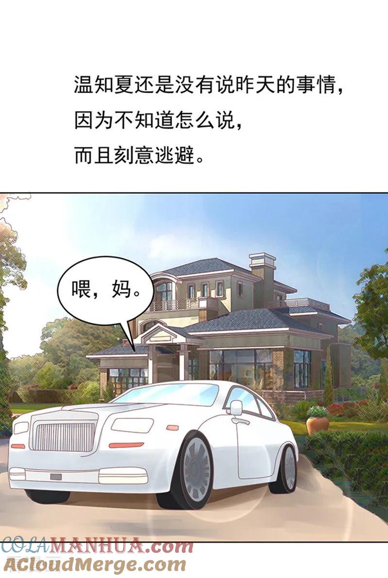 《烈爱知夏》第74话 我可以假装不知道 第19页