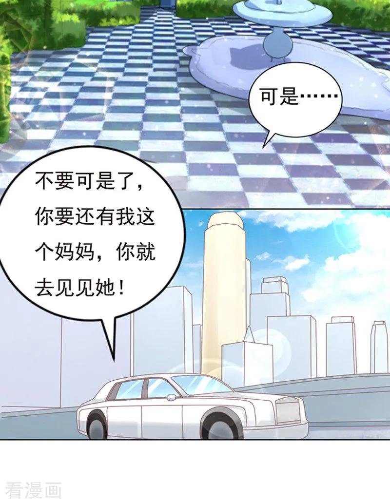 《烈爱知夏》第74话 我可以假装不知道 第24页