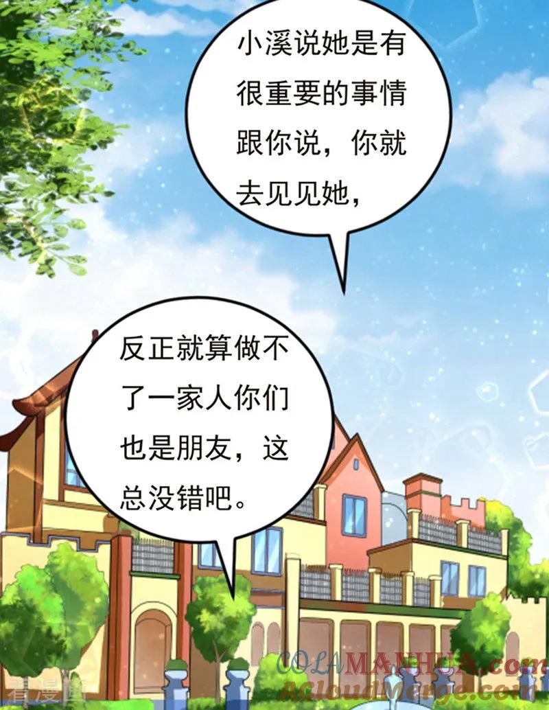 《烈爱知夏》第74话 我可以假装不知道 第23页