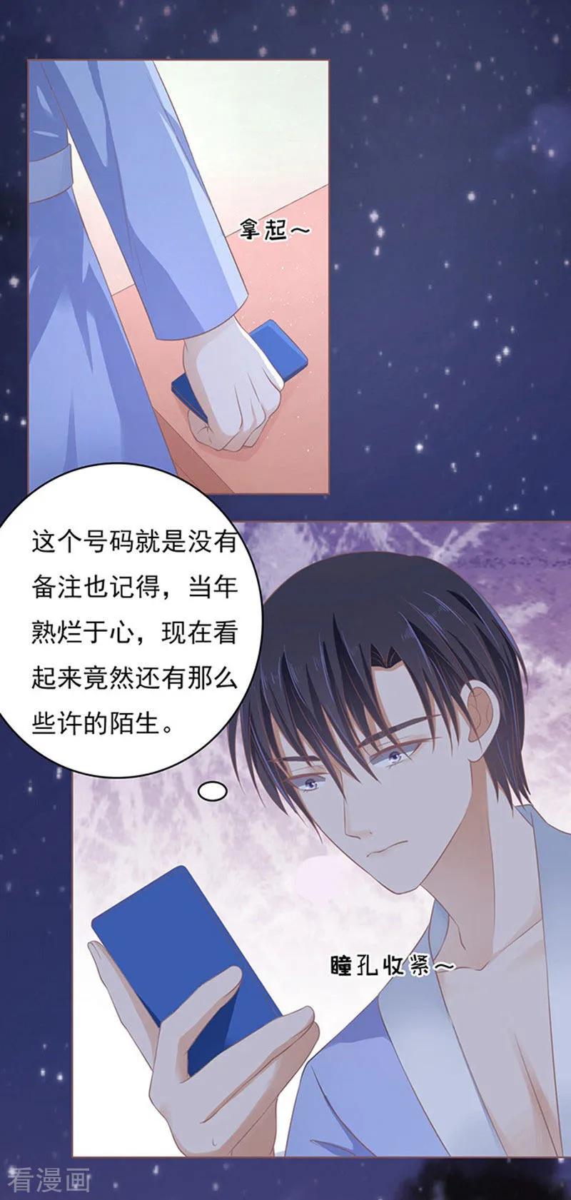 《烈爱知夏》第74话 我可以假装不知道 第12页