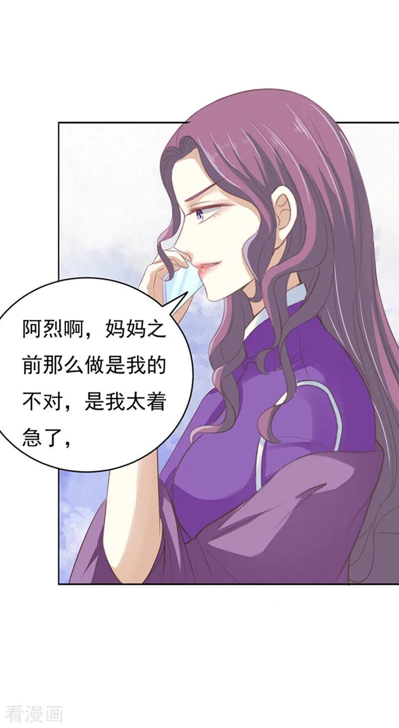 《烈爱知夏》第74话 我可以假装不知道 第20页