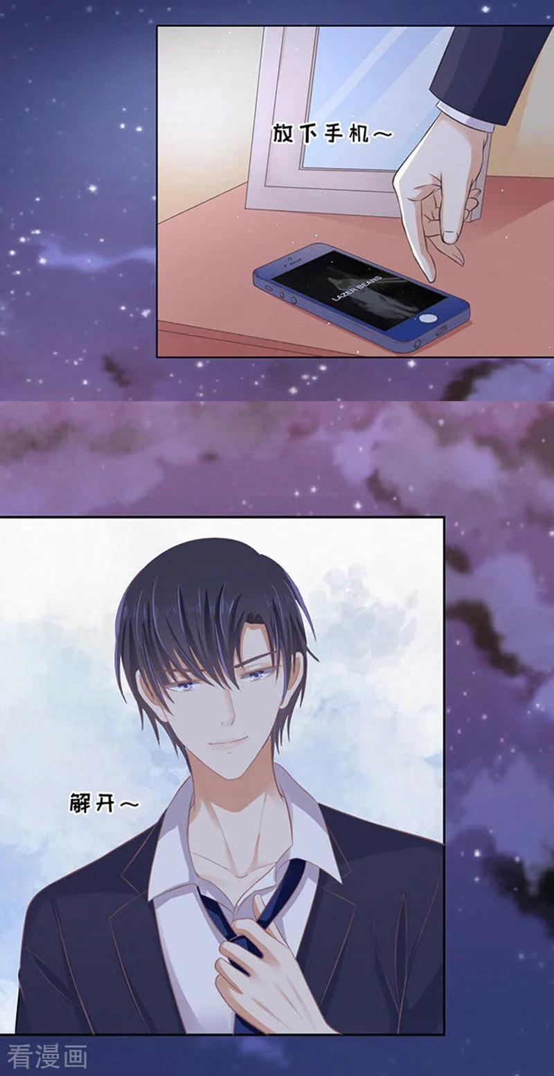 《烈爱知夏》第74话 我可以假装不知道 第6页
