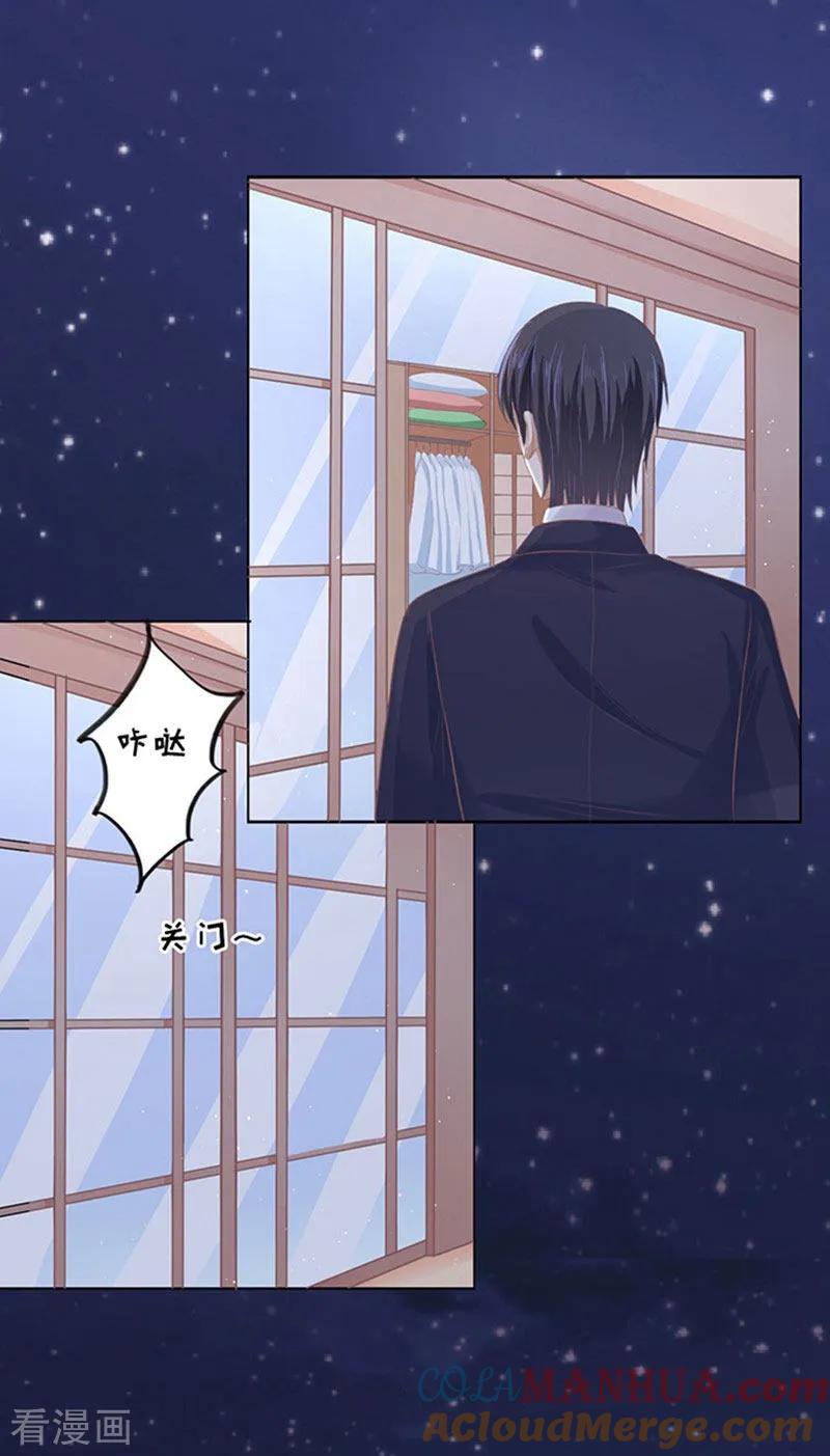 《烈爱知夏》第74话 我可以假装不知道 第7页