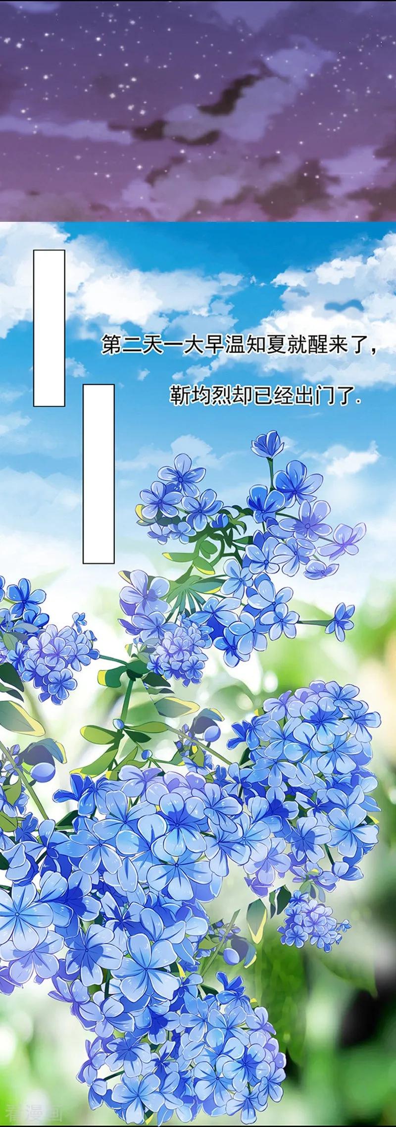 《烈爱知夏》第74话 我可以假装不知道 第18页