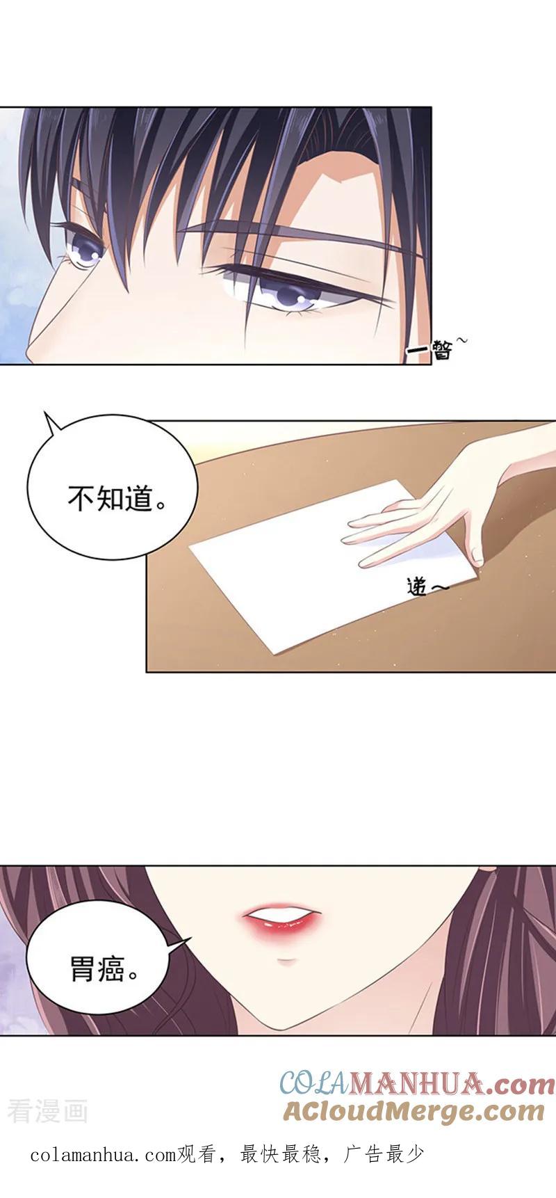 《烈爱知夏》第75话 你真是变了1 第29页