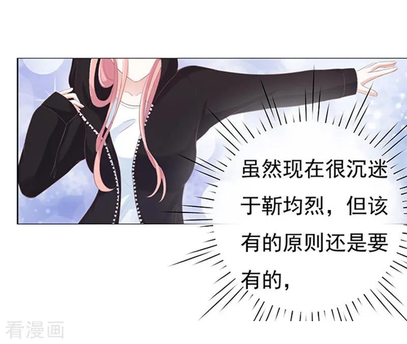 《烈爱知夏》第75话 你真是变了1 第4页