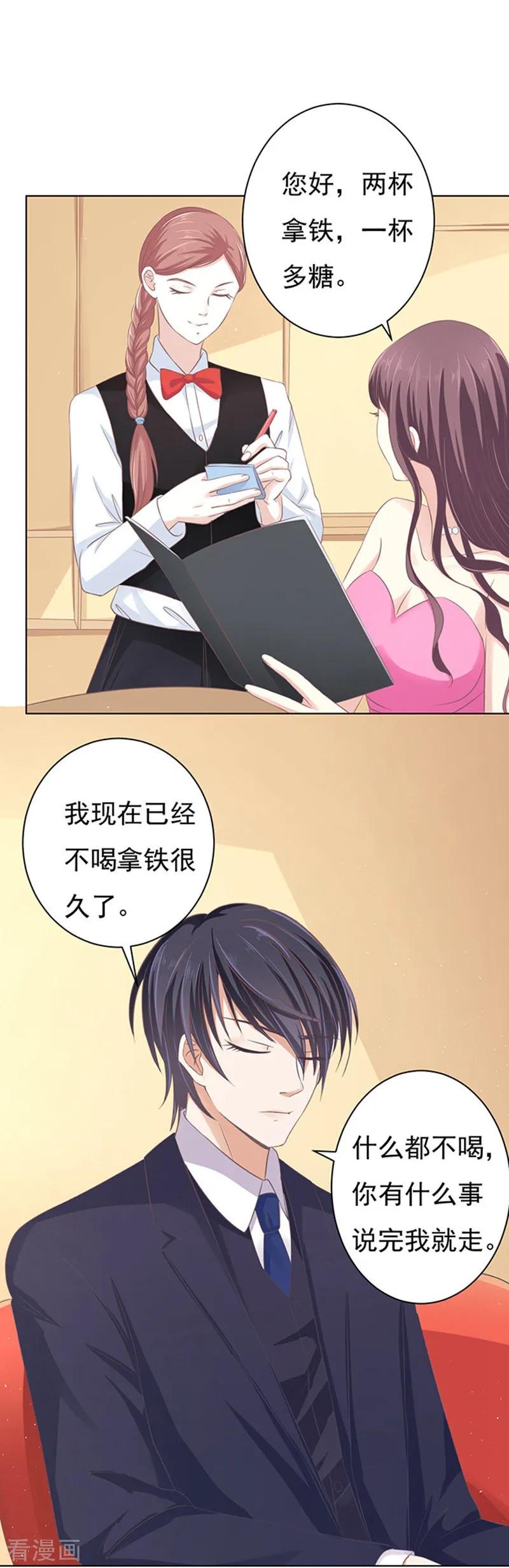 《烈爱知夏》第75话 你真是变了1 第20页