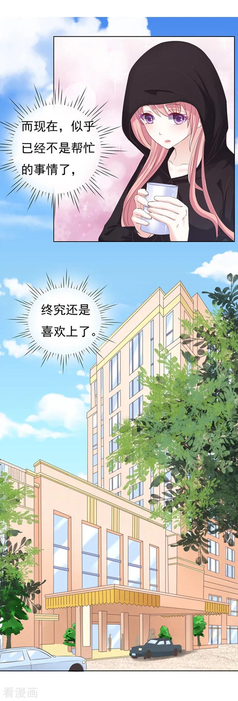 《烈爱知夏》第75话 你真是变了1 第12页