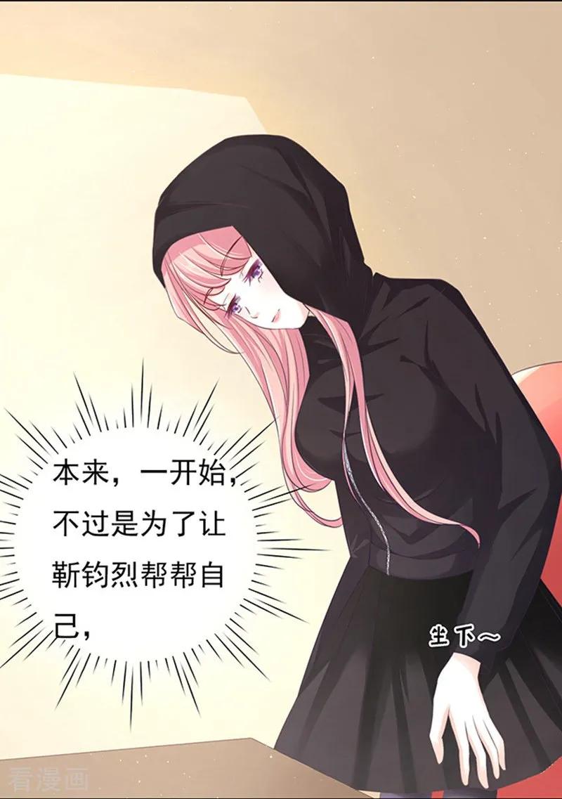 《烈爱知夏》第75话 你真是变了1 第10页