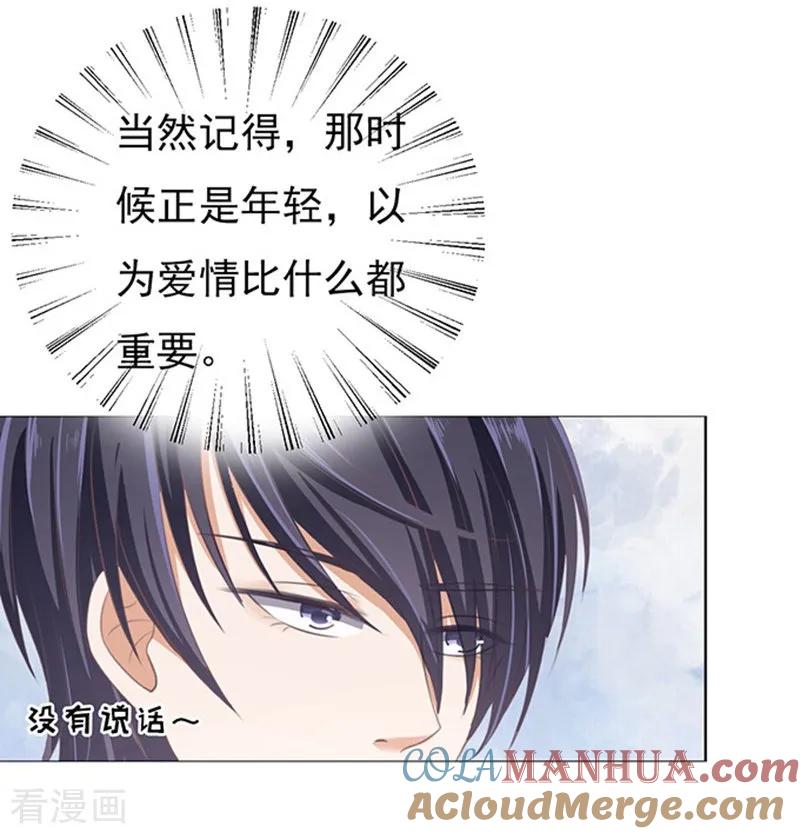 《烈爱知夏》第75话 你真是变了1 第23页