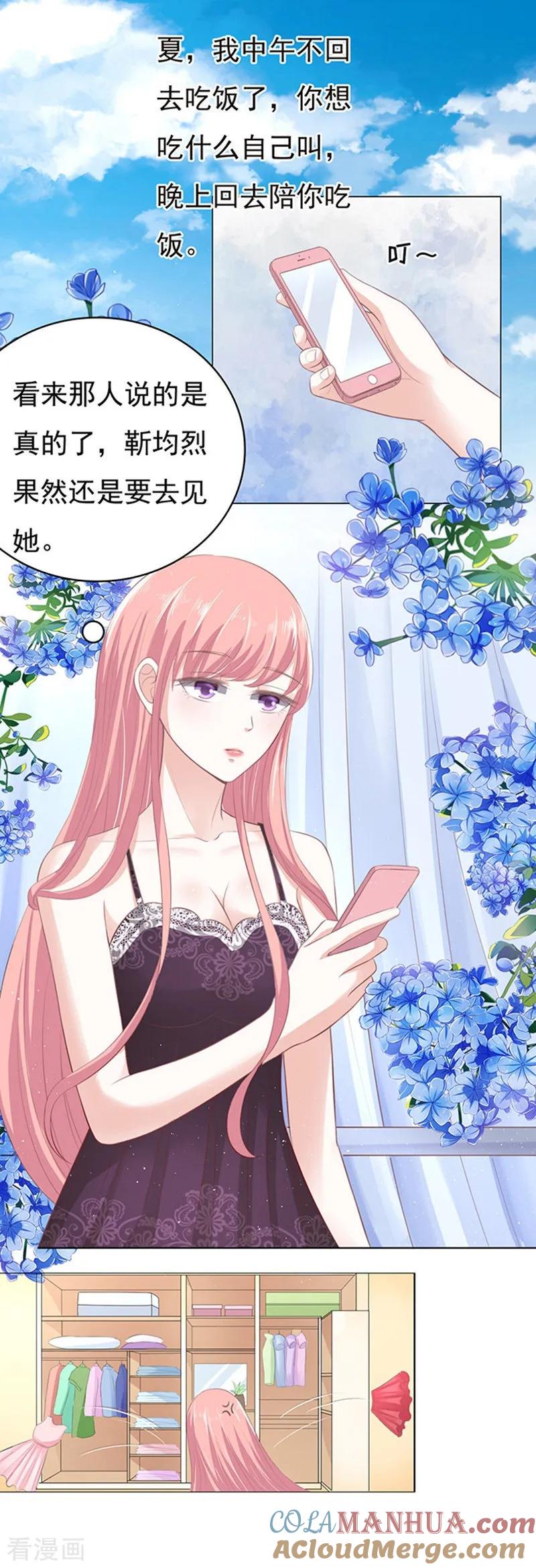 《烈爱知夏》第75话 你真是变了1 第3页