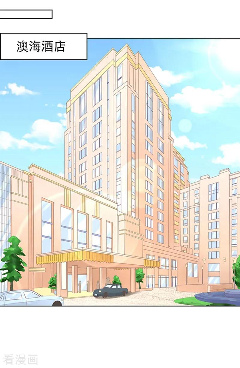 《烈爱知夏》第75话 你真是变了1 第8页