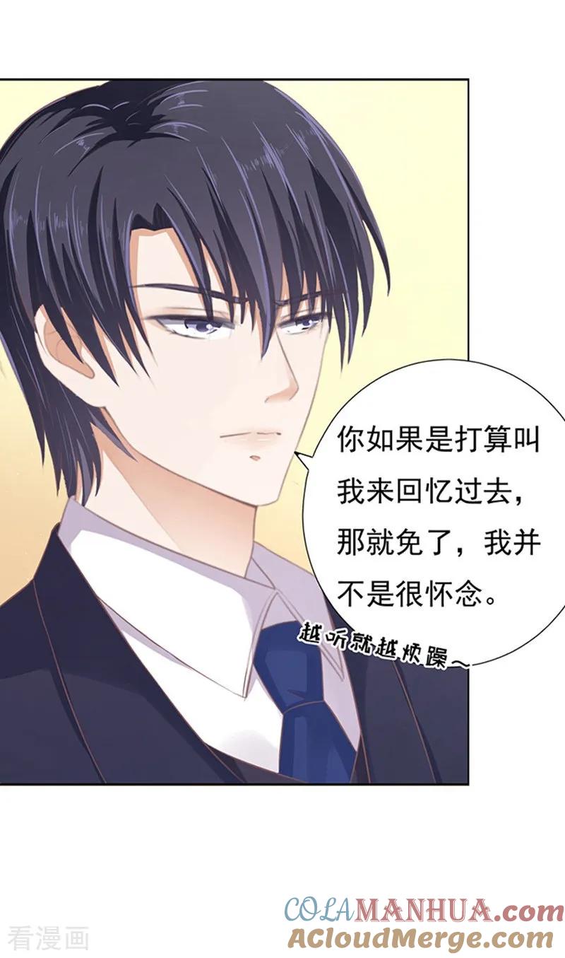 《烈爱知夏》第75话 你真是变了1 第25页