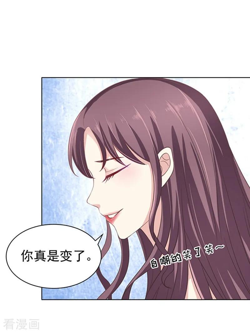 《烈爱知夏》第75话 你真是变了1 第26页