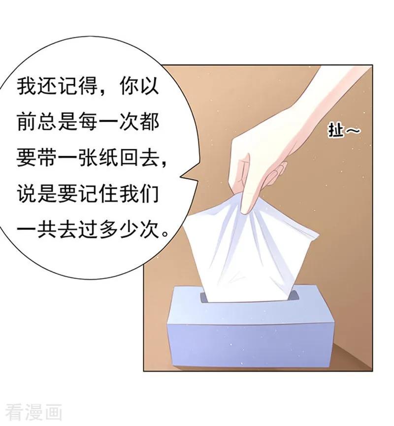 《烈爱知夏》第75话 你真是变了1 第24页