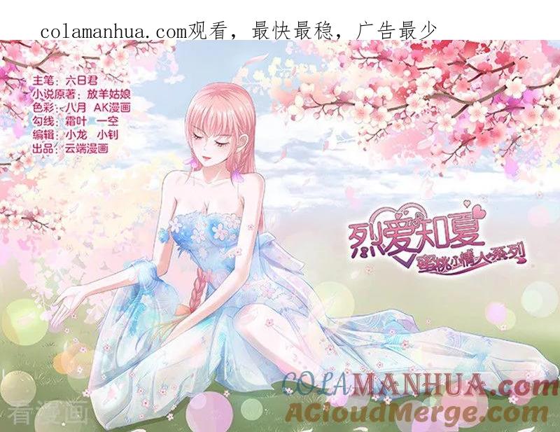 《烈爱知夏》第75话 你真是变了1 第1页