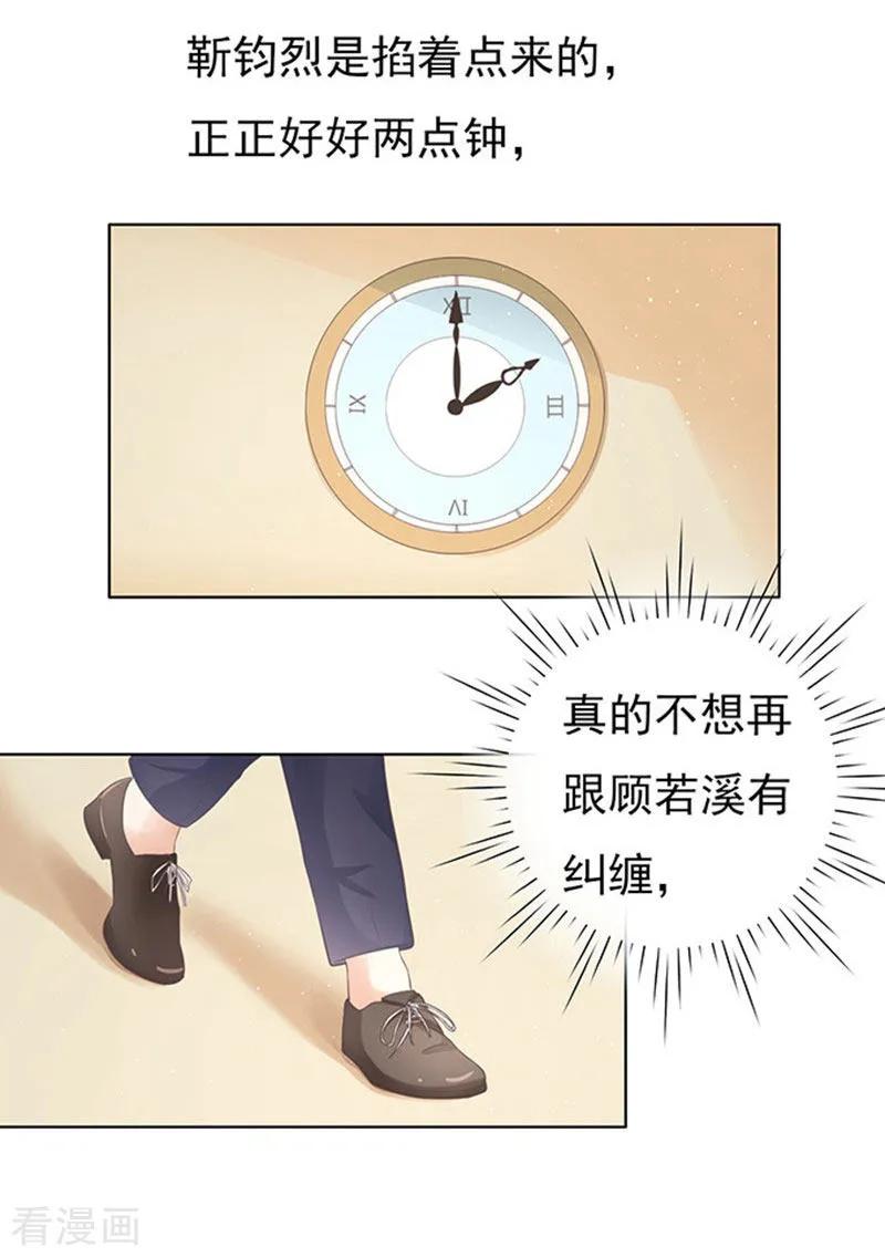 《烈爱知夏》第75话 你真是变了1 第16页