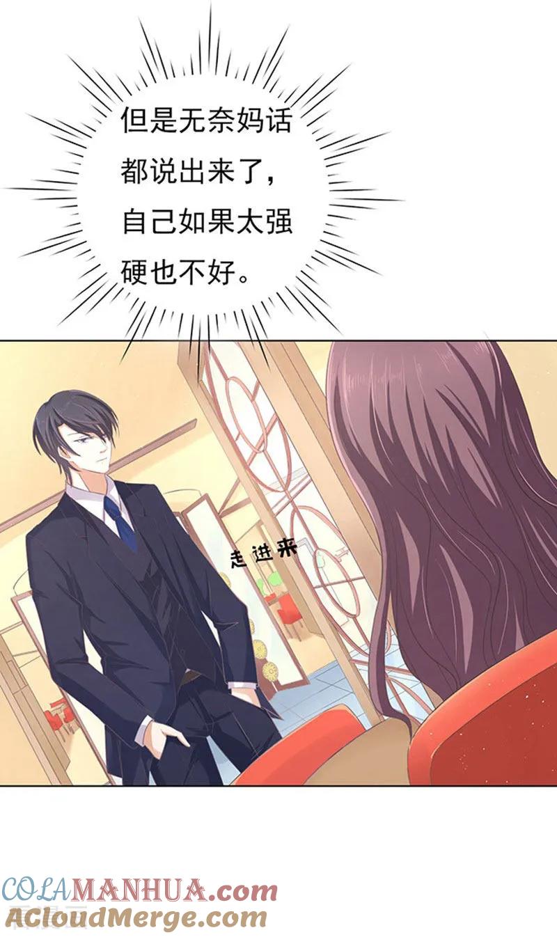 《烈爱知夏》第75话 你真是变了1 第17页