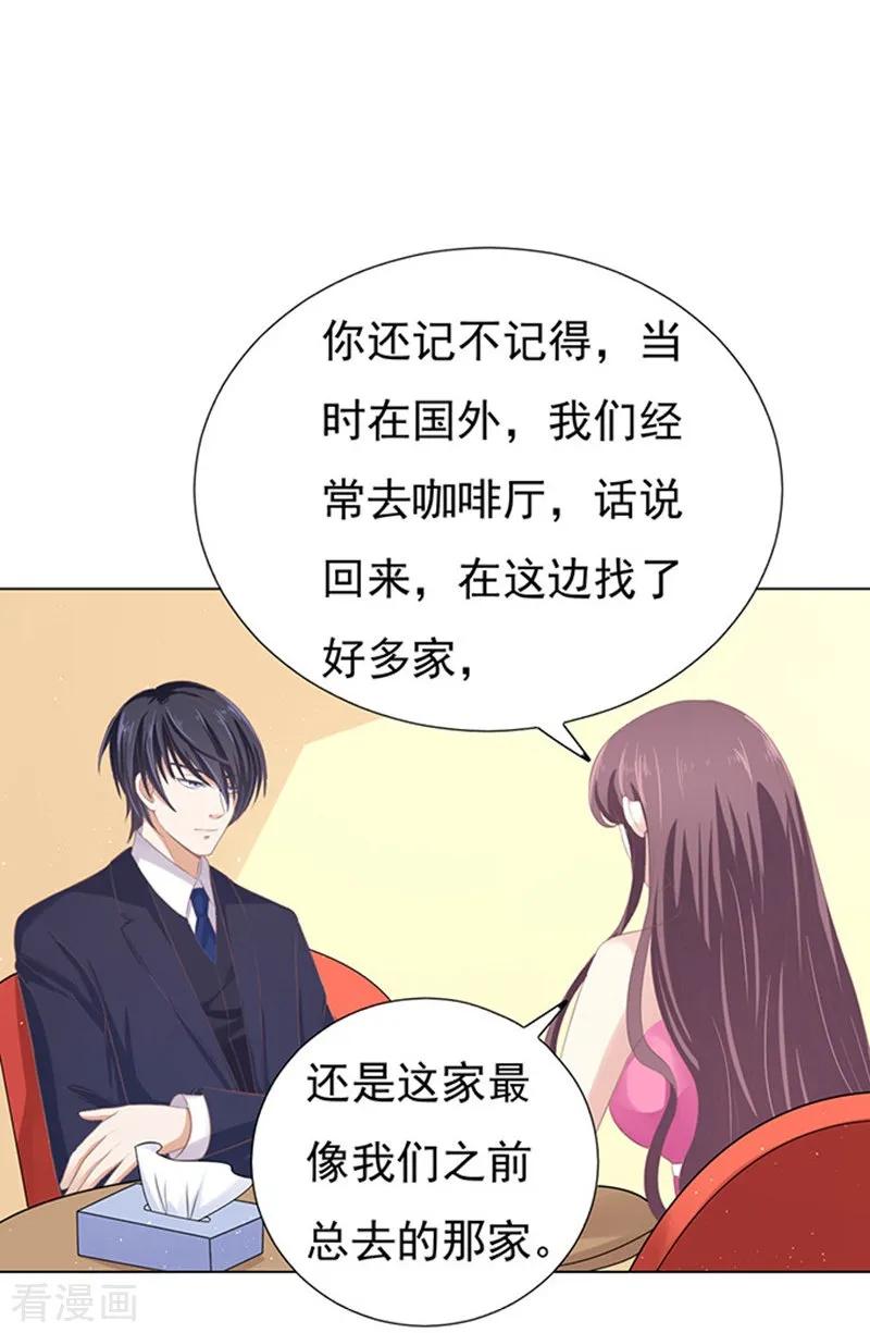 《烈爱知夏》第75话 你真是变了1 第22页