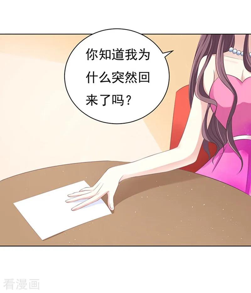 《烈爱知夏》第75话 你真是变了1 第28页