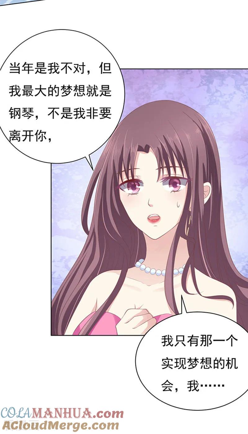 《烈爱知夏》第76话 你真是变了2 第15页
