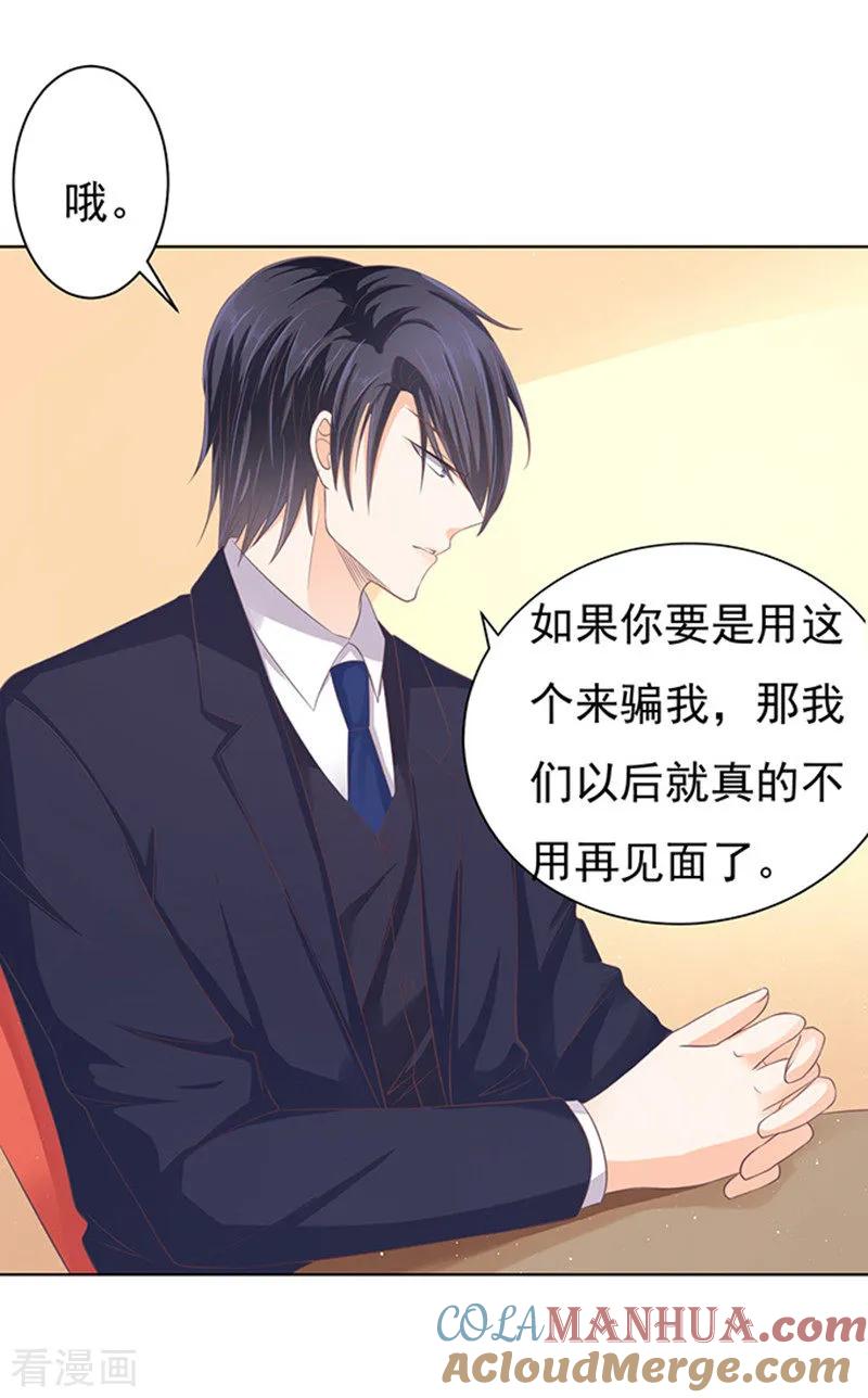 《烈爱知夏》第76话 你真是变了2 第5页