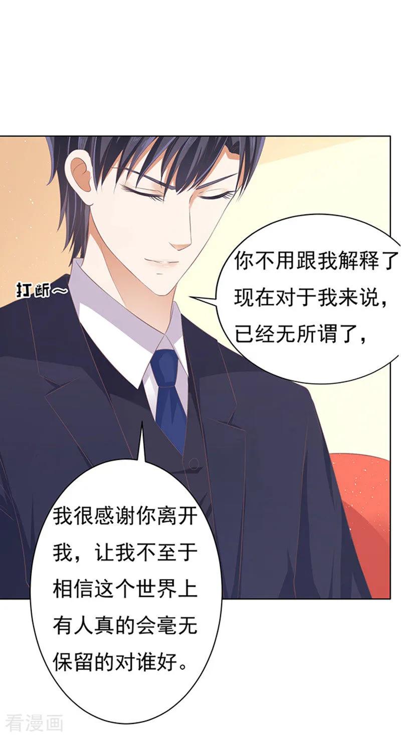 《烈爱知夏》第76话 你真是变了2 第16页