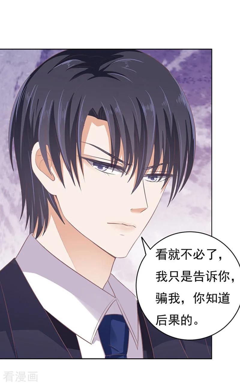 《烈爱知夏》第76话 你真是变了2 第8页