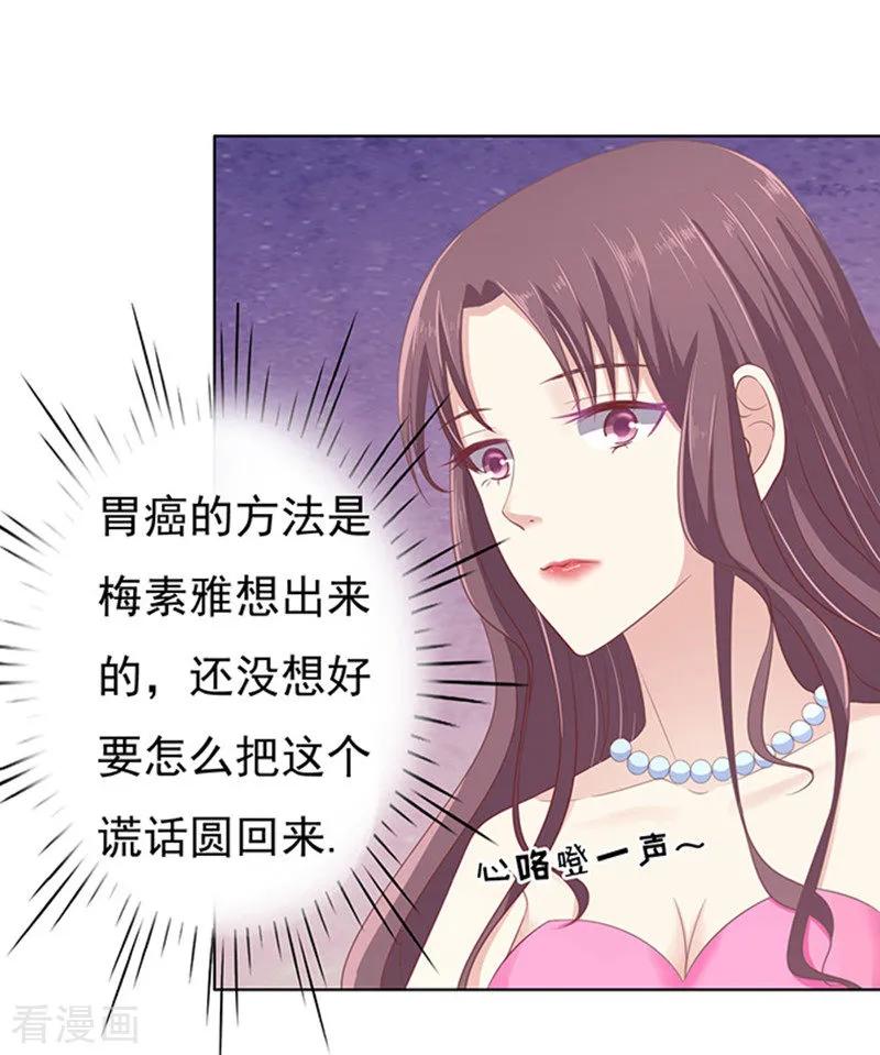 《烈爱知夏》第76话 你真是变了2 第6页