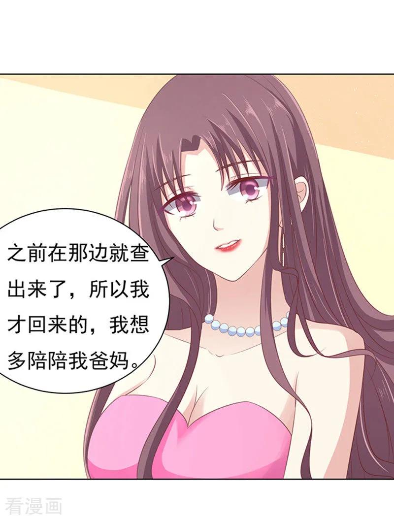 《烈爱知夏》第76话 你真是变了2 第4页