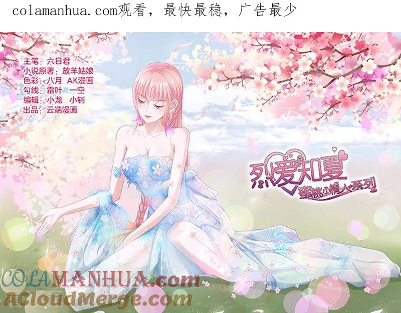 《烈爱知夏》第76话 你真是变了2 第1页