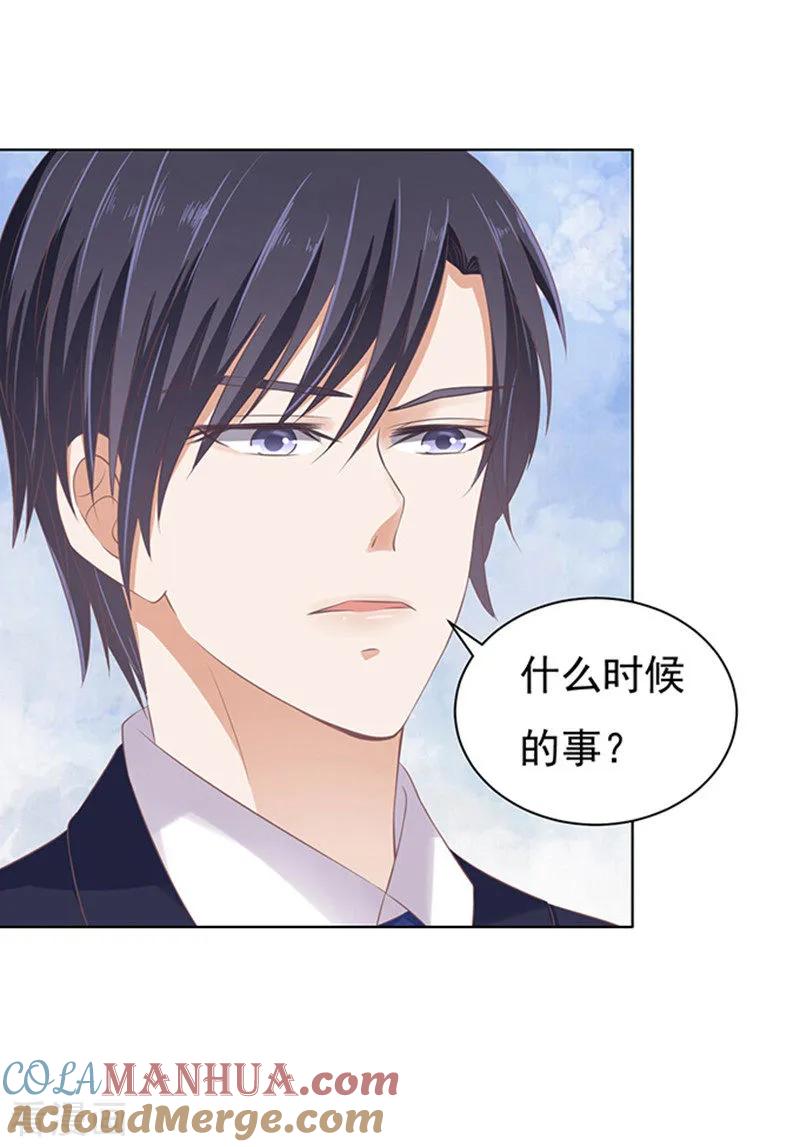 《烈爱知夏》第76话 你真是变了2 第3页