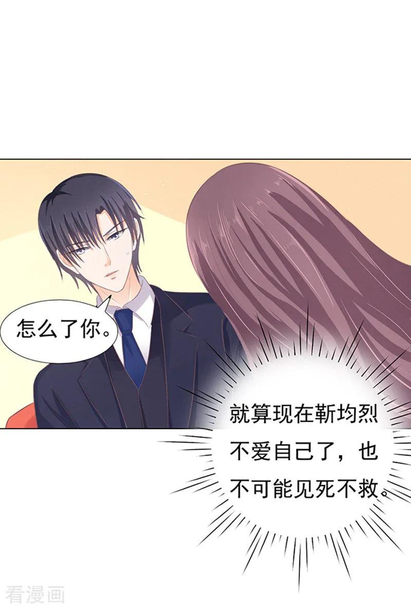 《烈爱知夏》第76话 你真是变了2 第22页