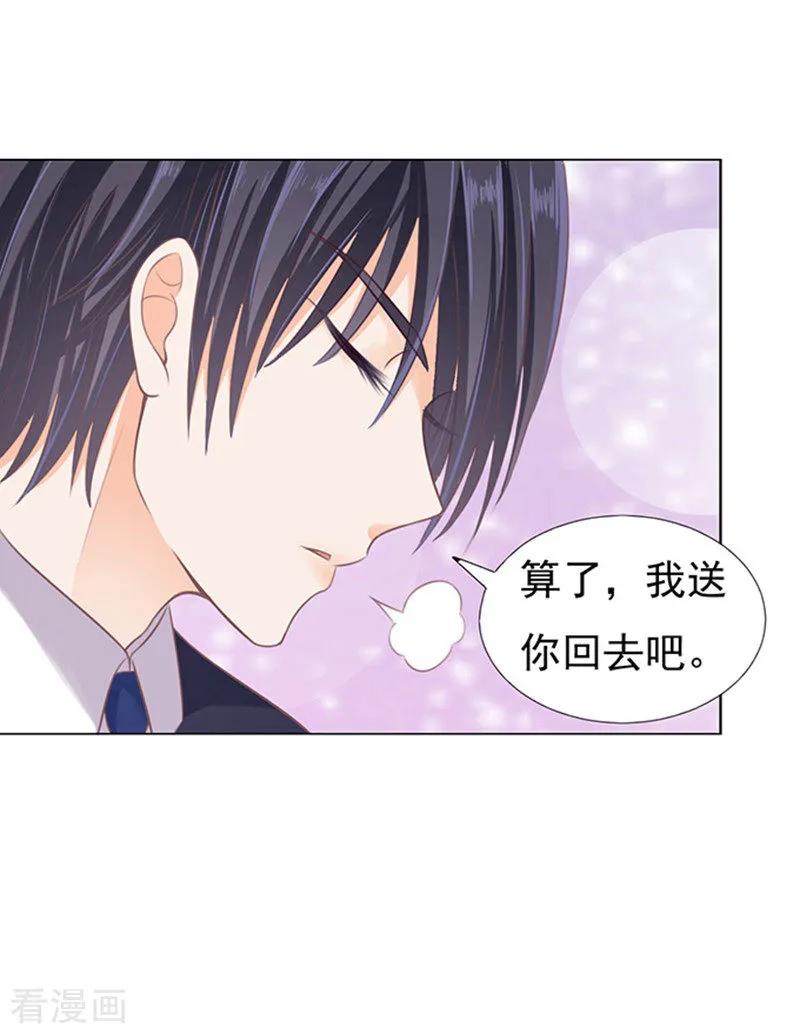 《烈爱知夏》第76话 你真是变了2 第24页