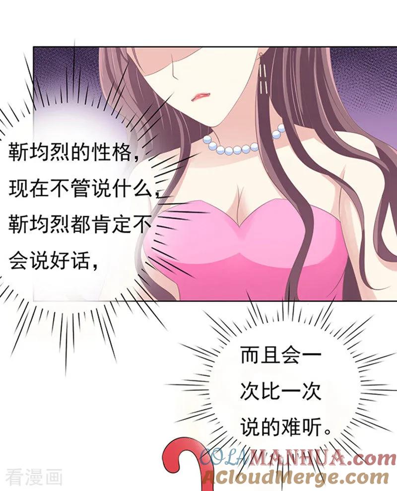 《烈爱知夏》第76话 你真是变了2 第17页