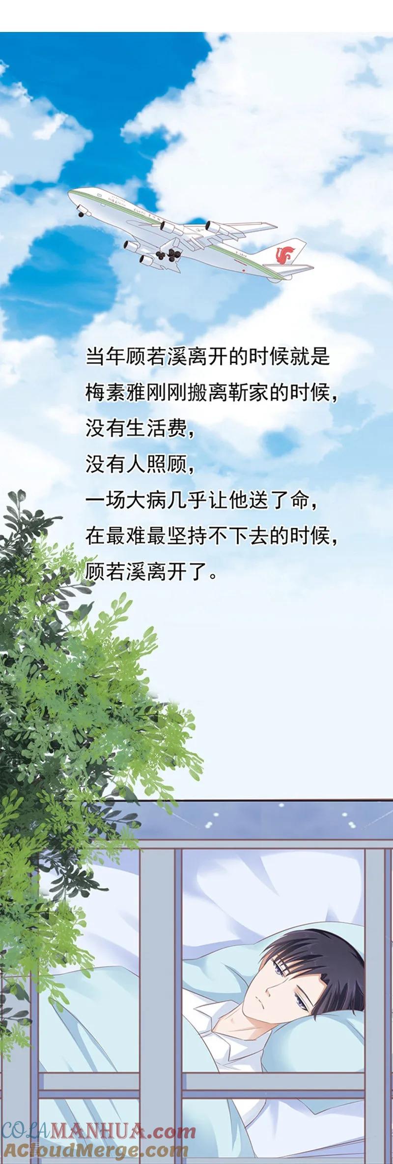 《烈爱知夏》第76话 你真是变了2 第13页
