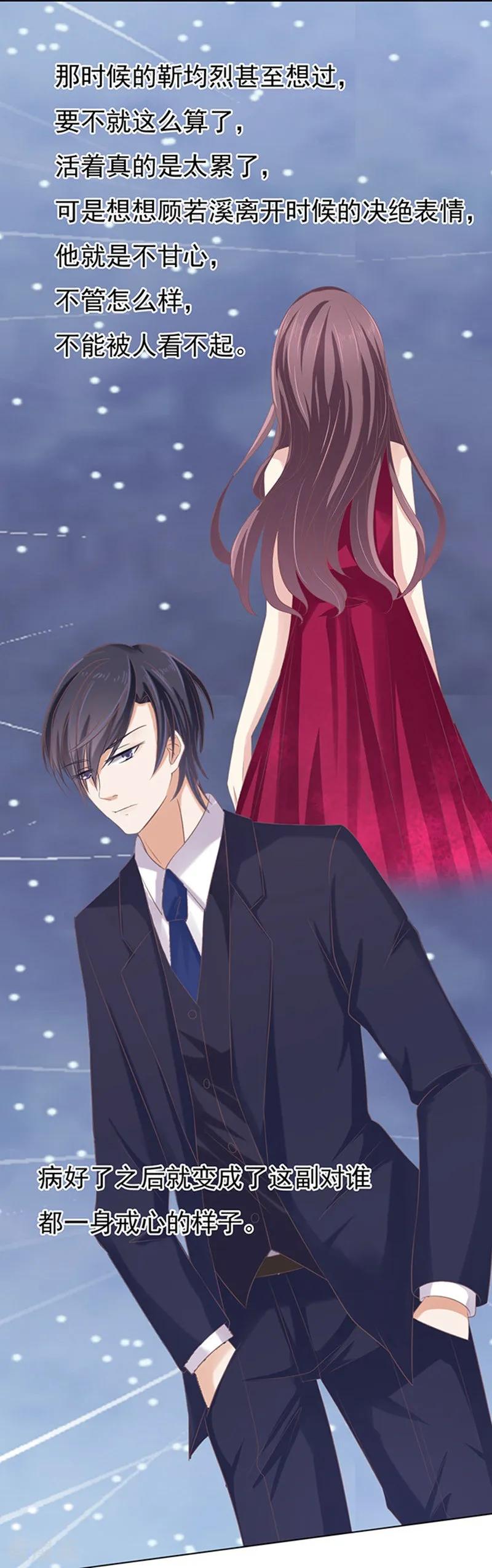 《烈爱知夏》第76话 你真是变了2 第14页