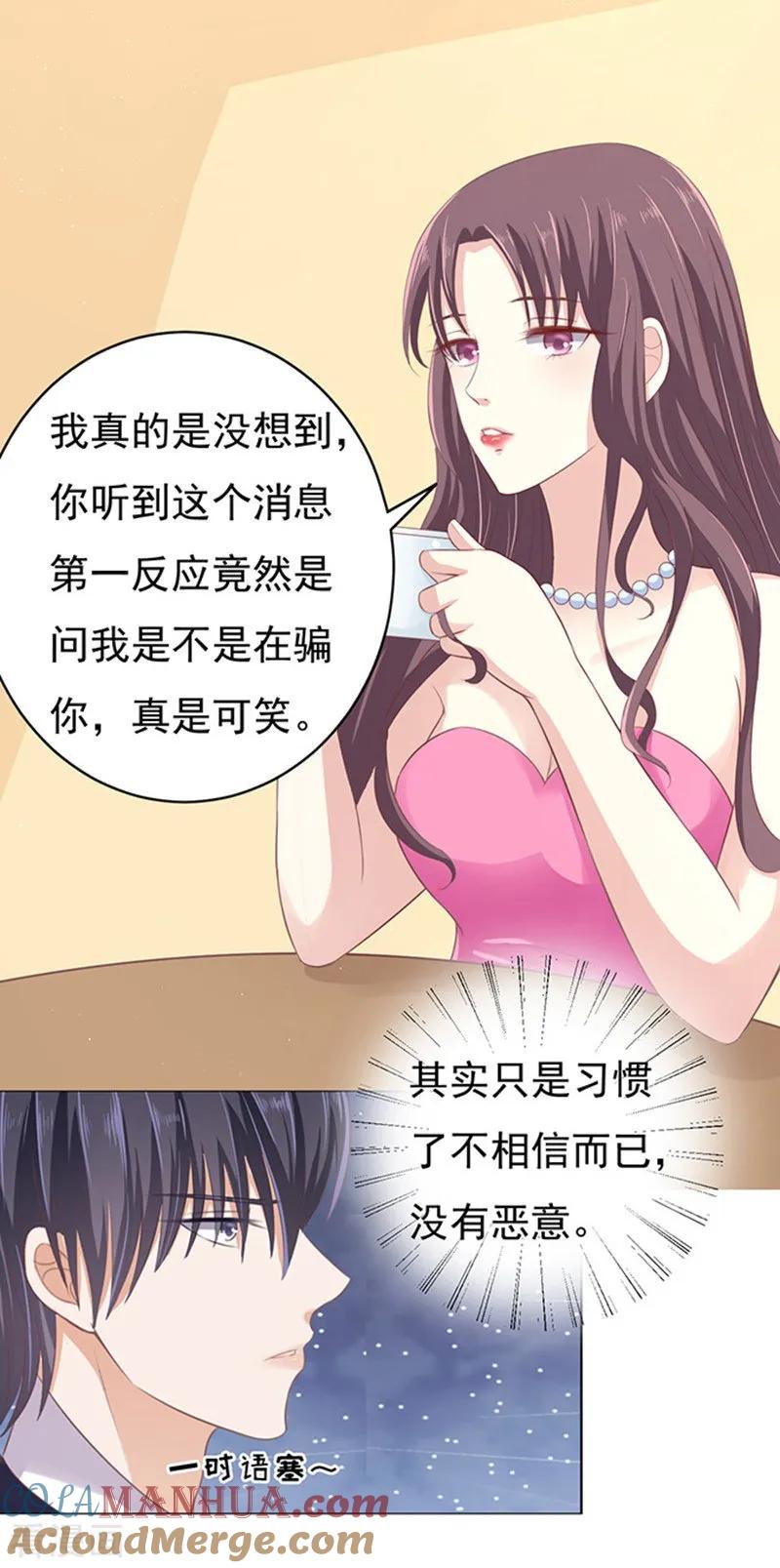《烈爱知夏》第76话 你真是变了2 第11页
