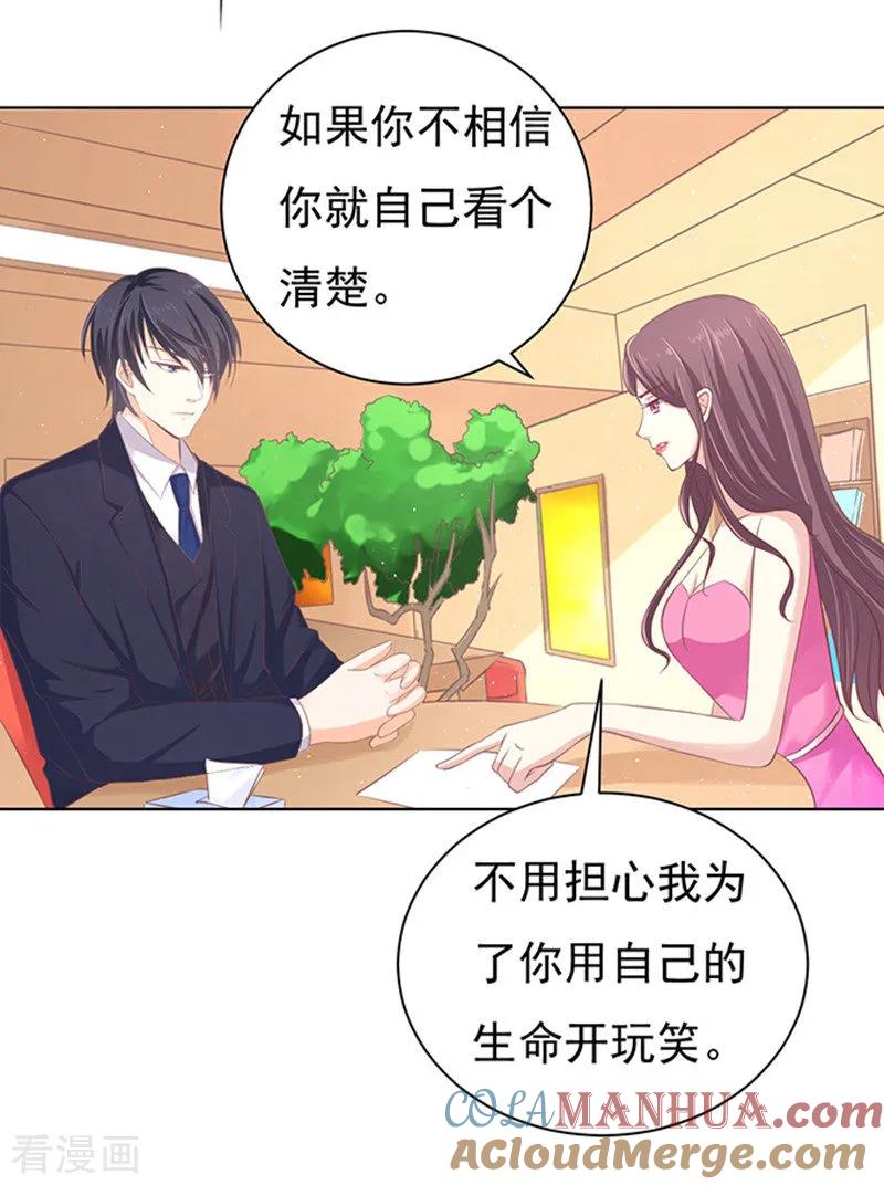 《烈爱知夏》第76话 你真是变了2 第7页