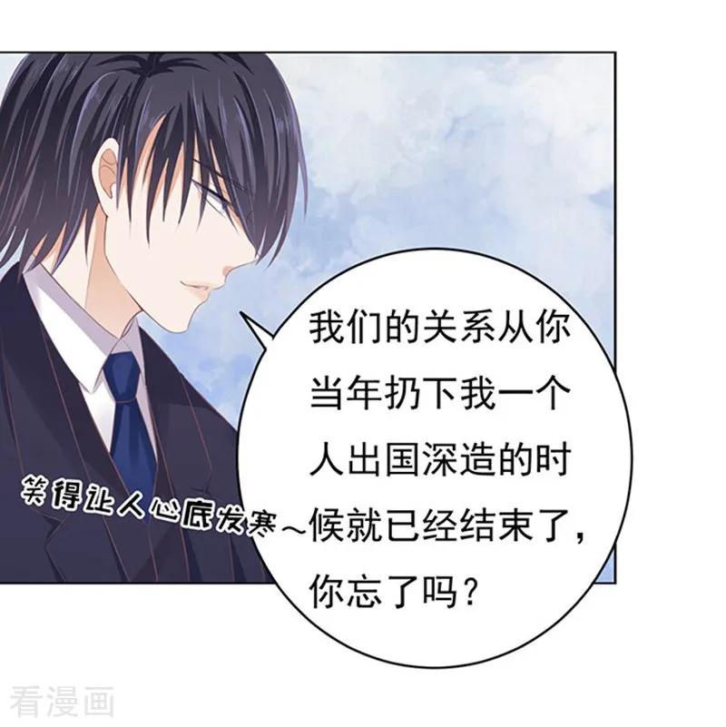 《烈爱知夏》第76话 你真是变了2 第12页