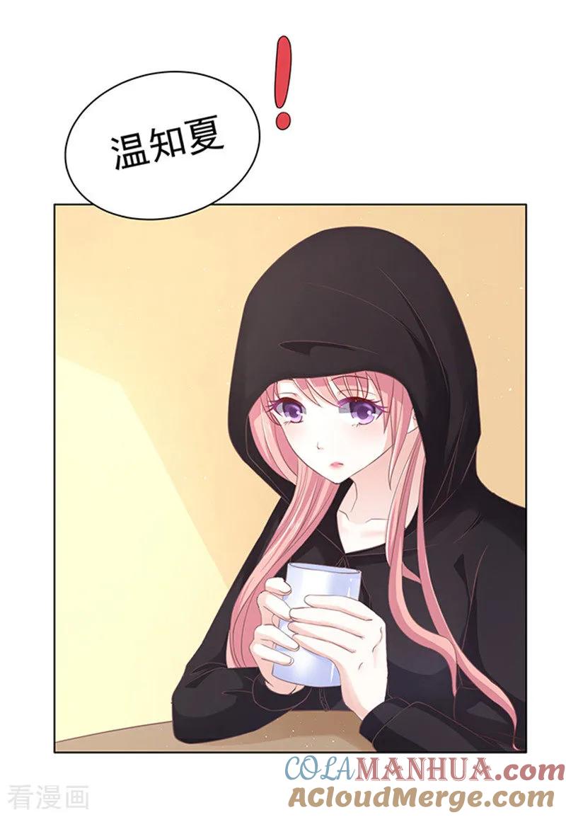 《烈爱知夏》第76话 你真是变了2 第19页