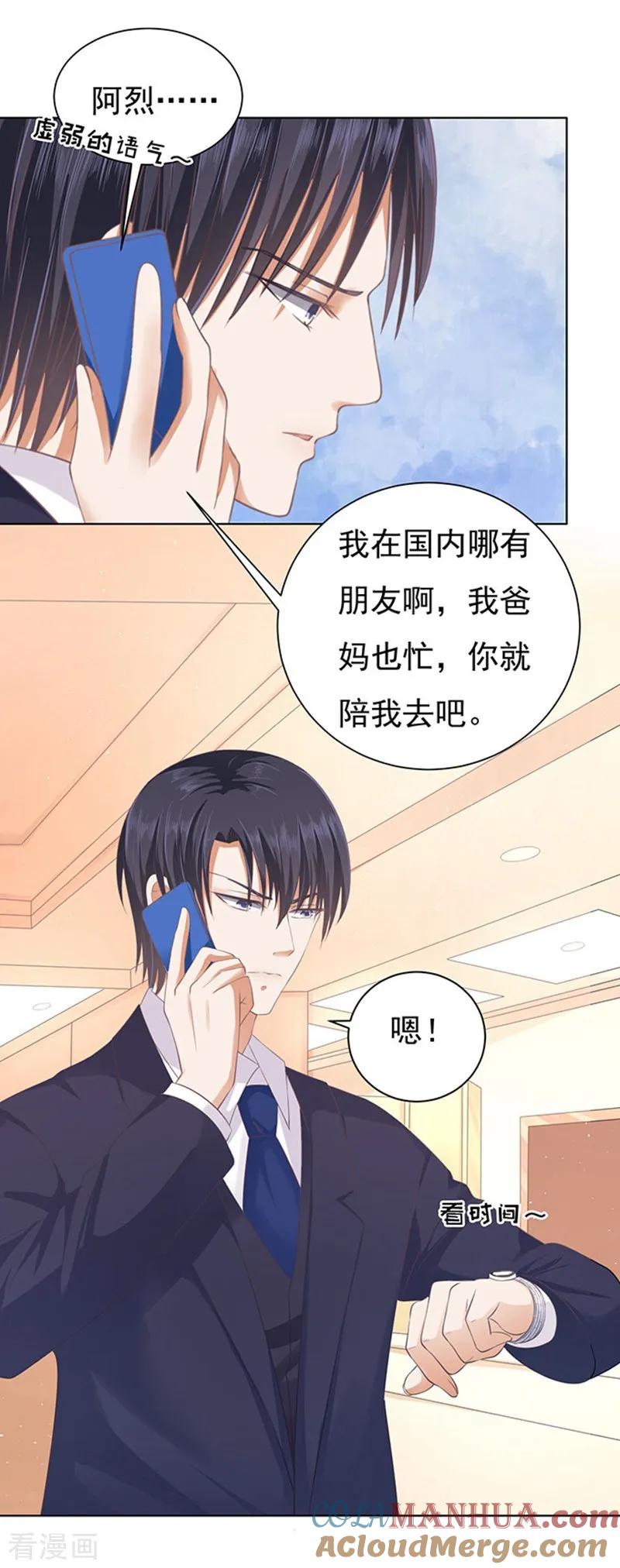 《烈爱知夏》第77话 我不认识他1 第15页