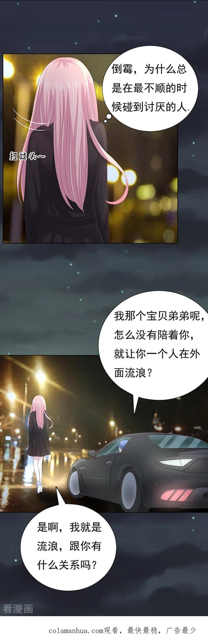 《烈爱知夏》第77话 我不认识他1 第22页