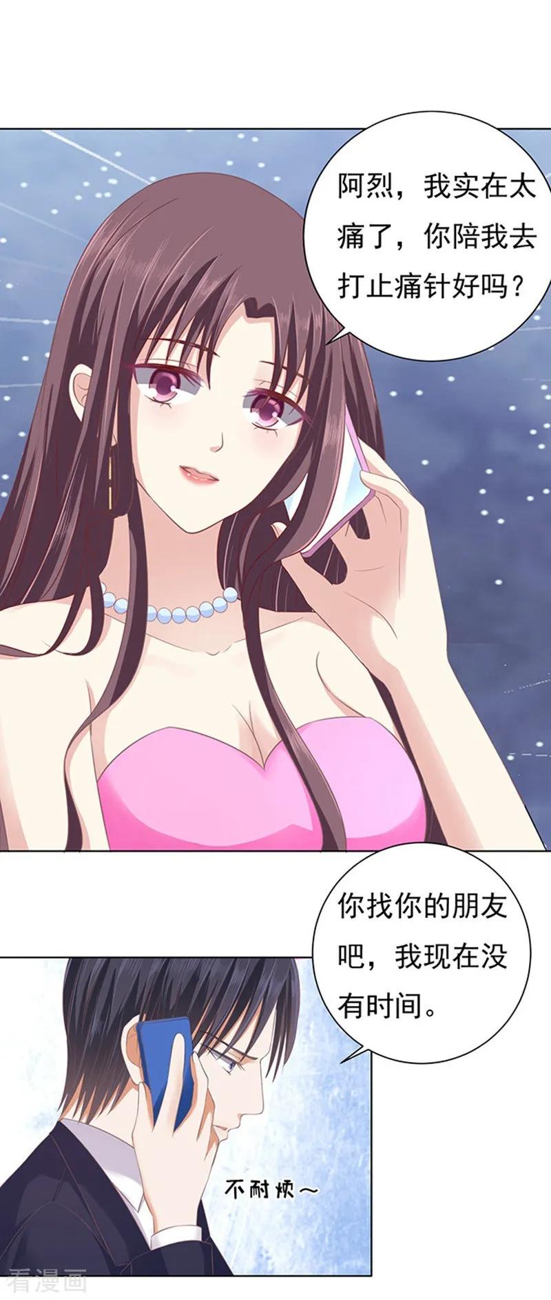 《烈爱知夏》第77话 我不认识他1 第14页