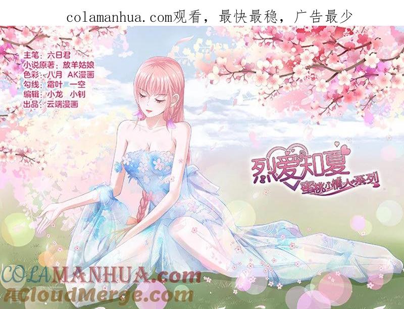 《烈爱知夏》第77话 我不认识他1 第1页