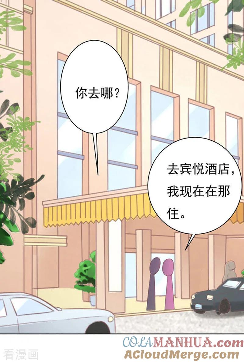 《烈爱知夏》第77话 我不认识他1 第3页