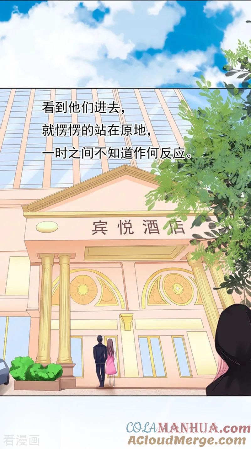 《烈爱知夏》第77话 我不认识他1 第7页
