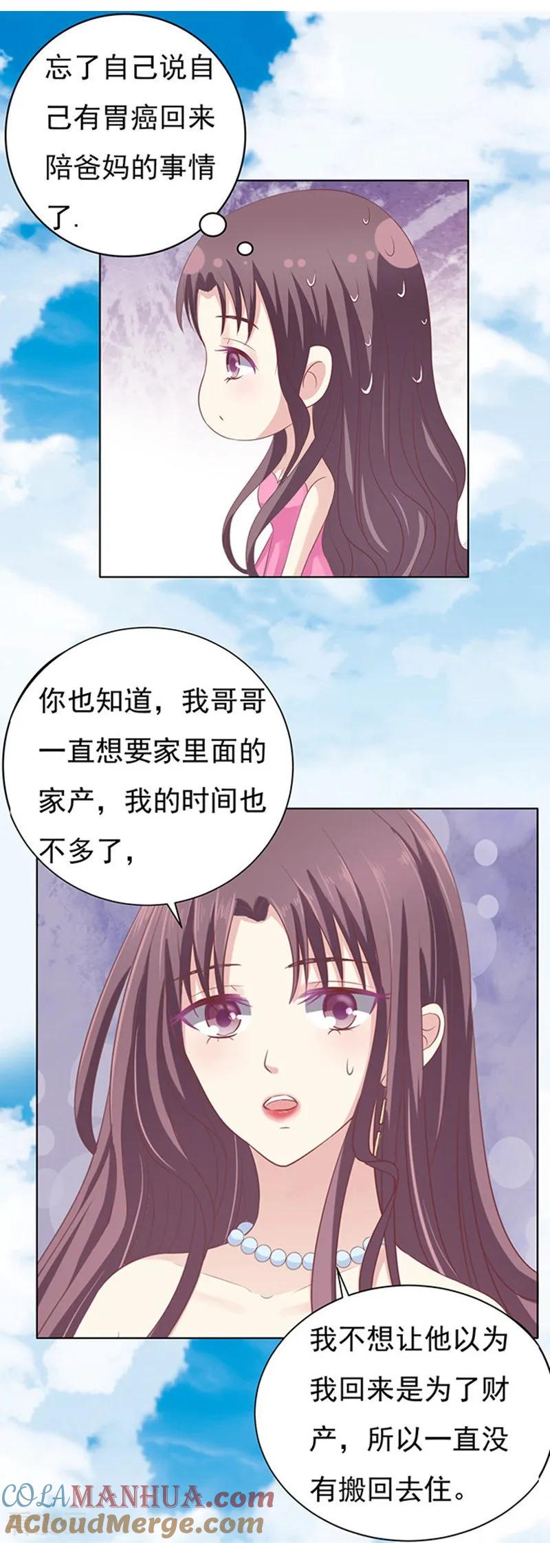 《烈爱知夏》第77话 我不认识他1 第5页