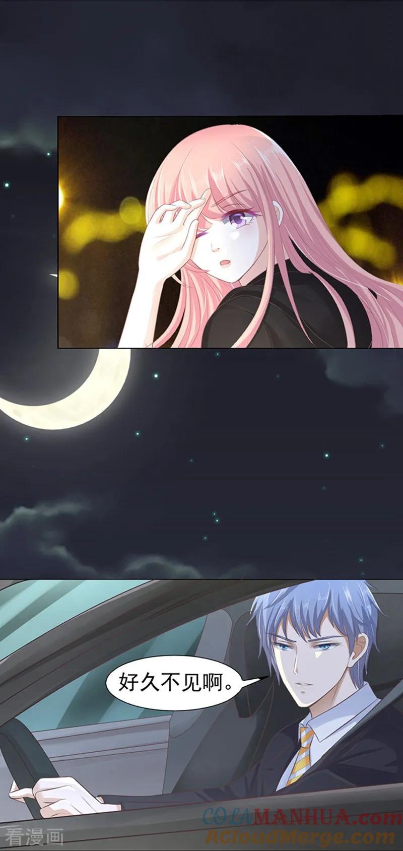 《烈爱知夏》第77话 我不认识他1 第21页